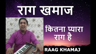 Raag Khamaz (राग खमाज )
