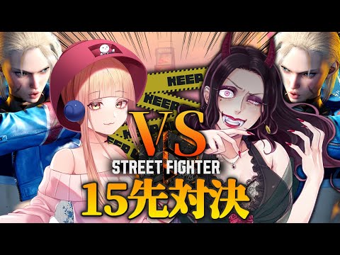 【ストリートファイター6】真剣！15先対決！vs御御御付もずく【JPVtuber】