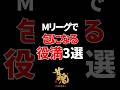 Mリーグでパオになる役満3選 #shorts #麻雀 #雀魂 #mahjong