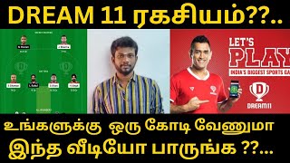 Dream11 Hidden Tips And Tricks in tamil | Dream11 Winning Tips, Dream11 Winner 2 Crore#dream11tips screenshot 5