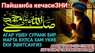 🔴Пайшанба кечасиЗНИ АЛЛОХНИНГ КАЛОМ БИЛАН | АЛЛОХ ТАОЛО СИЗ СУРАГАН НАРСАНГИЗНИ ОРТИҒИ