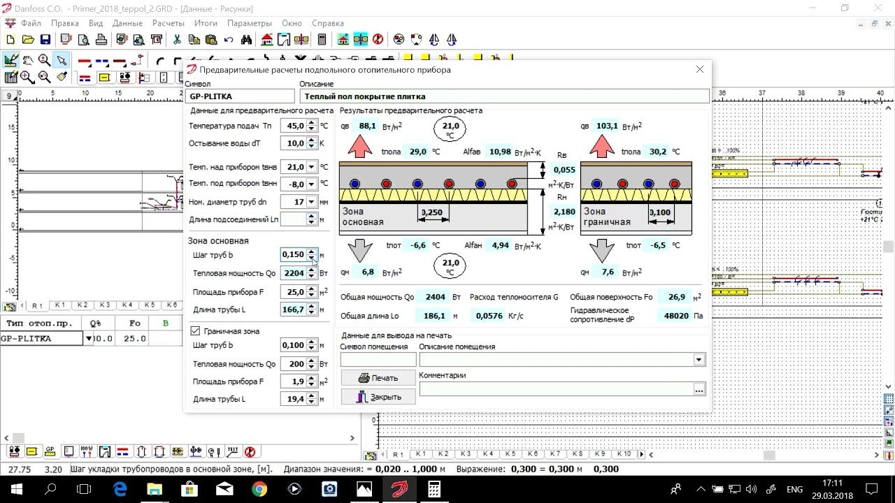Программа Danfoss C.O. 3.8. S03.E05. Теплый пол. Результаты - Расчета 2 ...