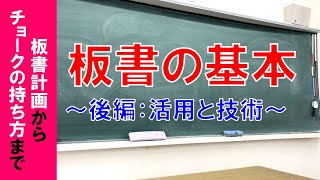 【板書】基本の7か条～活用・計画の立て方・技術編～【完結】