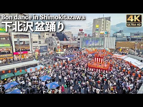 [4K]🇯🇵 下北沢盆踊り マツケンサンバⅡ 阿佐ヶ谷スパイダース 4年ぶり開催 / Bon dance in Shimokitazawa,Traditional Japanese dance.