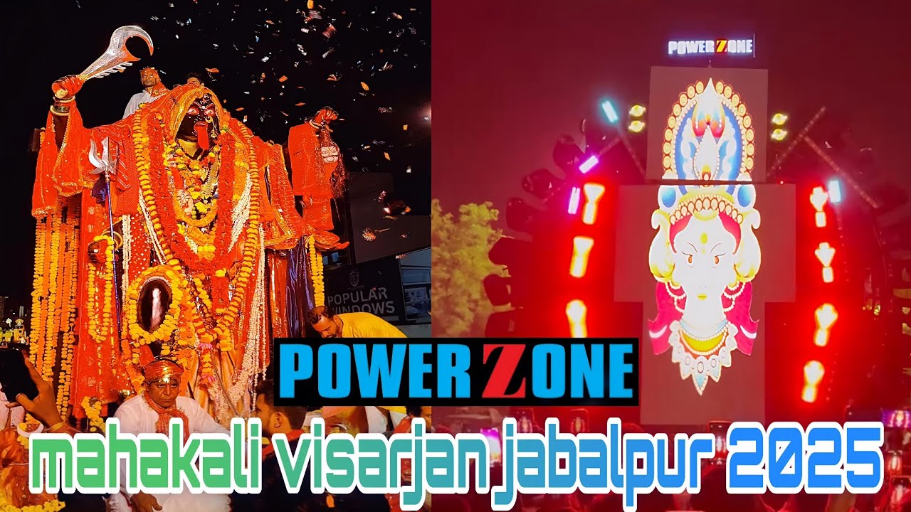 Mahakali visarjan jabalpur 2025 || power zone dj jabalpur 2025 || jabalpur ki mahakali visarjan 2025