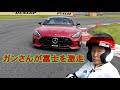 ガンさんが富士を激走！AMG Experience on Trackプレスデーに参加