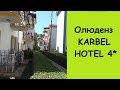 Олюдениз - Karbel Hotel 4* / Турция Фетхие Олюдениз Карбел Хотел 3*