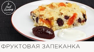 Запеканка с яблоками, клюквой и курагой | Без сахара