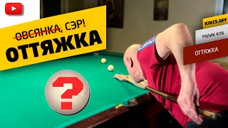 УДАР С ОТТЯЖКОЙ! Как научиться оттяжке, ЕСЛИ НЕ ПОЛУЧАЕТСЯ?