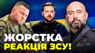 😡ГЕНЕРАЛ КРИВОНОС: В ВСУ шокированы НАЕЗДОМ НА ЗАЛУЖНОГО / Умеров возвращает мужчин в Украину?