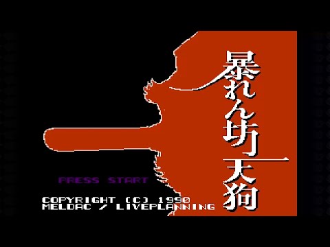 起動確認済み　ファミコン　暴れん坊天狗 Amazon | 暴れん坊天狗 | ゲームソフト
