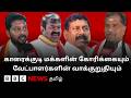 "ஏழை ஏழையாவே இருக்கோம்" - காரைக்குடி தொகுதி மக்களின் கோரிக்கைகள் என்ன?