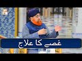 Gussa ka ilaj     bayan by mufti muhammad akmal