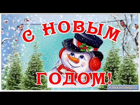 С Новым годом 2021! Футажи и видеофоны новогодние