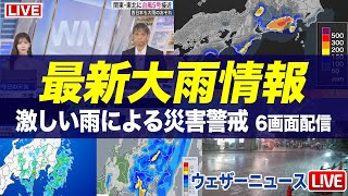 ウェザーニュースの配信のサムネイル画像