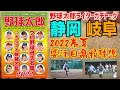 《聖隷クリストファー＆大垣日大》いとこプレゼン大会～2校と対戦する静岡と岐阜の優れた個の力を持つドラフト候補選手を紹介【後半】