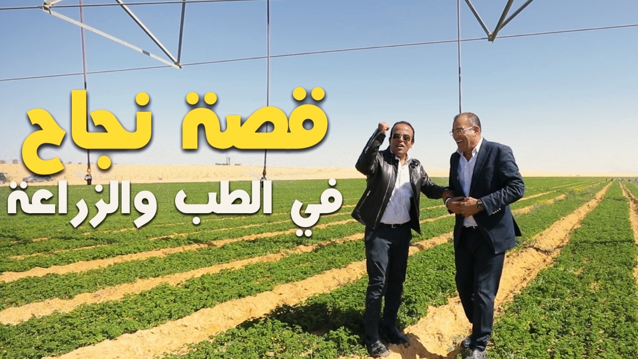 كيف بدأت قصة نجاح الدكتور أحمد راجح ..وما هو المشروع الذي رفضه والده بـ إصرار!