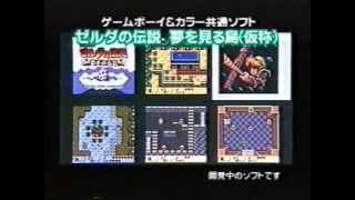 GBC　ゲームボーイカラー発売！？