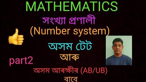 Maths for assam TET & assam police (AB/UB) || Number system || part 2