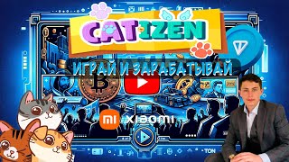 КРИПТОИГРА CATIZEN | ИГРАЙ И ЗАРАБАТЫВАЙ