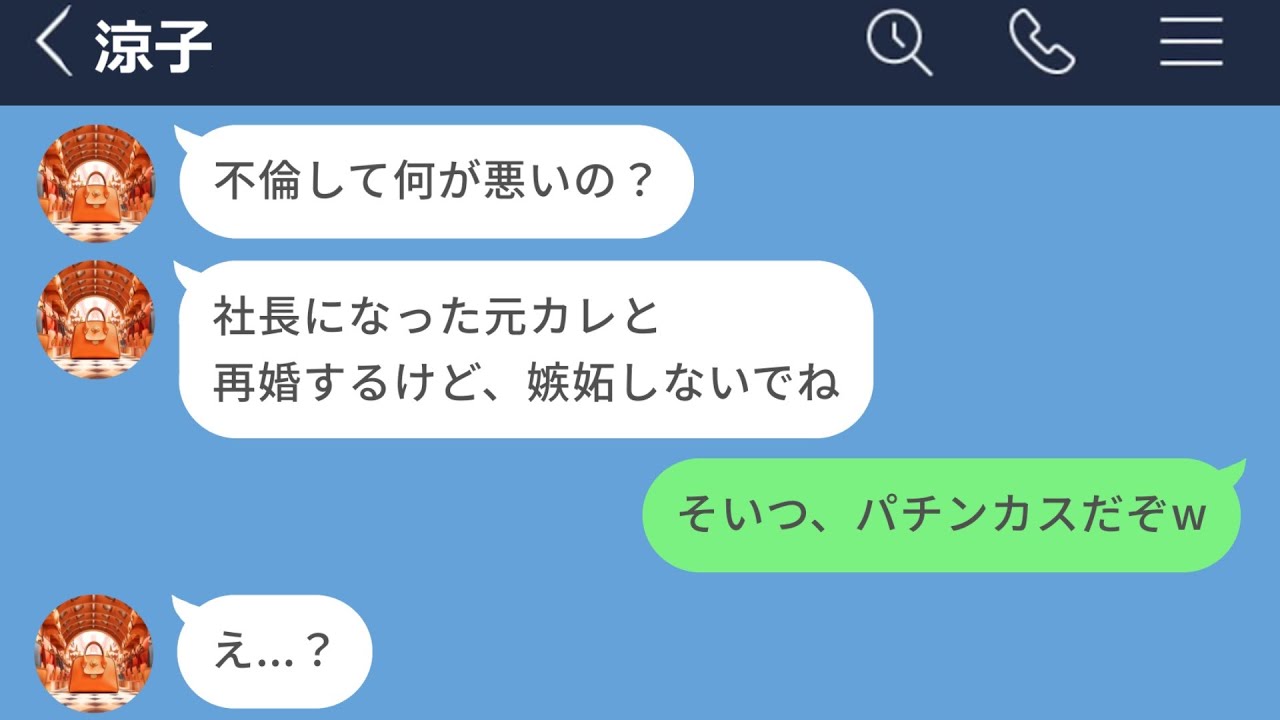 【LINE】元カレが金持ちだと思い込んでた女の末路www