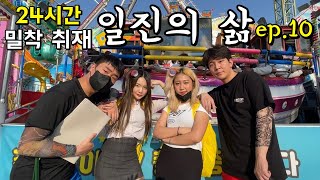 전국구 일진의 삶 24시간 밀착 취재 Ep.10 / 월미도 디스코팡팡