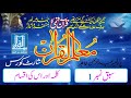 Lesson no 01 muallimul quran baitul quran