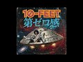10-FEET - 第ゼロ感  P-Funk Ver(AI Cover)/ RE:Beat Lab