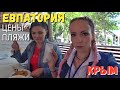 КРЫМ 2018. Ну и Цены в Евпатории! Молодежный медиафорум и маки.