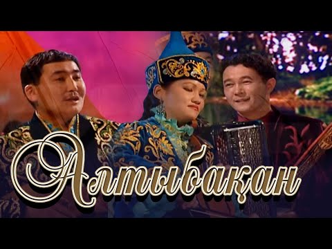 Е. Шүкіман, Т. Мұқышев, А. Тоқтаған, М. Өселбаев, С. Нұрмолдаев | Алтыбақан
