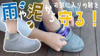 SIGNET(シグネット) 59060 シリコンシューズカバー