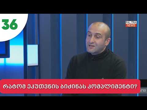 იაგო ხვიჩია: ბიძინა ივანიშვილის კომპლიმენტი ეკუთვნის.