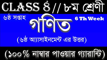 Class 8 Assignment 6th week  Math  Class 8 Assignment 6  Class 8 math assignment solution
