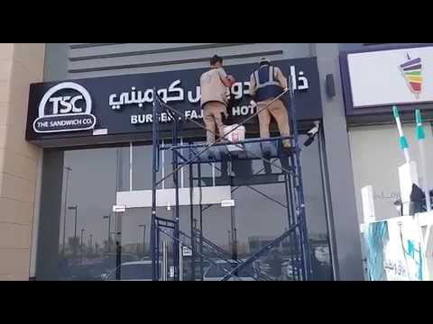 Clean And Shiny >> تنظيف واجهات معارض و زجاج / تصوير خالد - YouTube Clean And Shiny >> تنظيف واجهات معارض و زجاج / تصوير خالد - YouTube