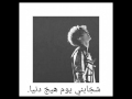زعـــلان مــن نـــفــسـي روحــي خــجــلانــهـ زعـــلان مــن نـــفــسـي روحــي خــجــلانــهـ