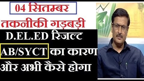 NIOS D.EL.ED RESULT ISSUE, NIOS REPLY on wrongly absent and SYCT | Online Partner