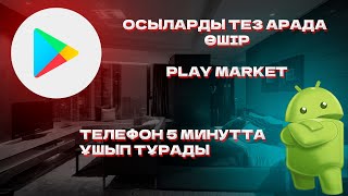 Телефон қатып жүрсе не істеуге болады ? Не бәрі 5 минутта.