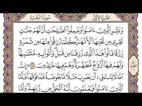 سورة البقرة مكتوبة كاملة ياسر الدوسري بدون اعلانات