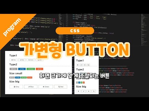 [CSS/LESS] 깔끔한 가변형 BUTTON