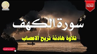 سورة الكهف في يوم الجمعة المباركة - حسام الدين عبادي - جودة عالية surat alkahf - Hossam El Din Ebadi