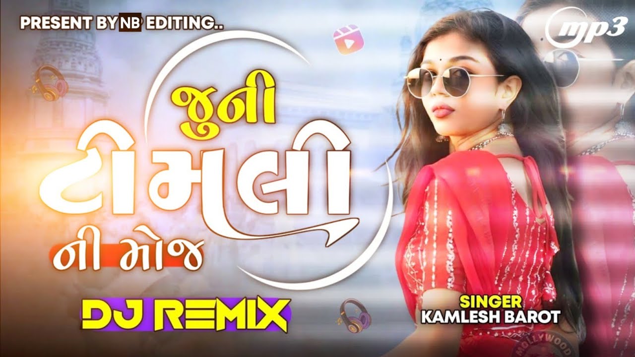 Juni Timli | Gujarati Dj Remix Old Timli | Chhel joban Vali | Kamlesh Barot Old Timli | Timli 2025