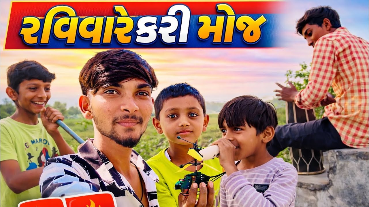 KHUSHAL AE GAYU GEET  😂 // HETU NU HELICOPTAR  // THAKOR SA VLOG 