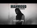 محمود الغياث مع الملحن نصرت البدر - وطن حريتي | 2022 | Mahmod Alghayath - Watn Hrete