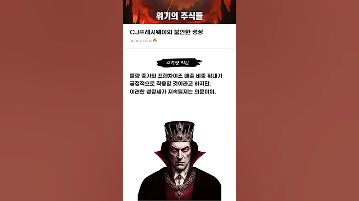 CJ프레시웨이의 불안한 성장 #20250320#CJ프레시웨이#위기의주식들