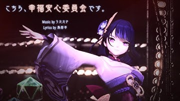 [PDAFT Mod] This is the Happiness and Peace of Mind Committee - Raiden Shogun (Module Showcase)