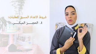 اعلان كورس اونلاين .. كورس الكيك التأسيسي المدفوع