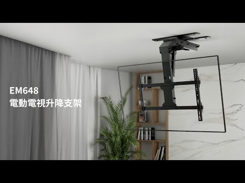 【快樂桔子】EM648電動電視升降 天吊支架 電視升降機
