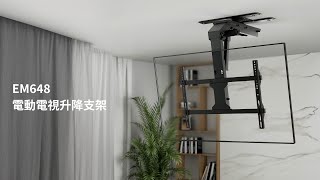 【快樂桔子】EM648電動電視升降 天吊支架 電視升降機