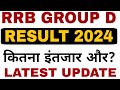 RRB GROUP D RESULT 2025 : इस दिन जारी होगा रिजल्ट | RAILWAY GROUP D RESULT LATEST UPDATE TODAY