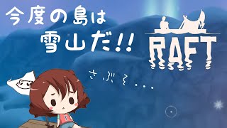 【RAFT】ペンギンいますか？？【女性実況】【初心者】part33